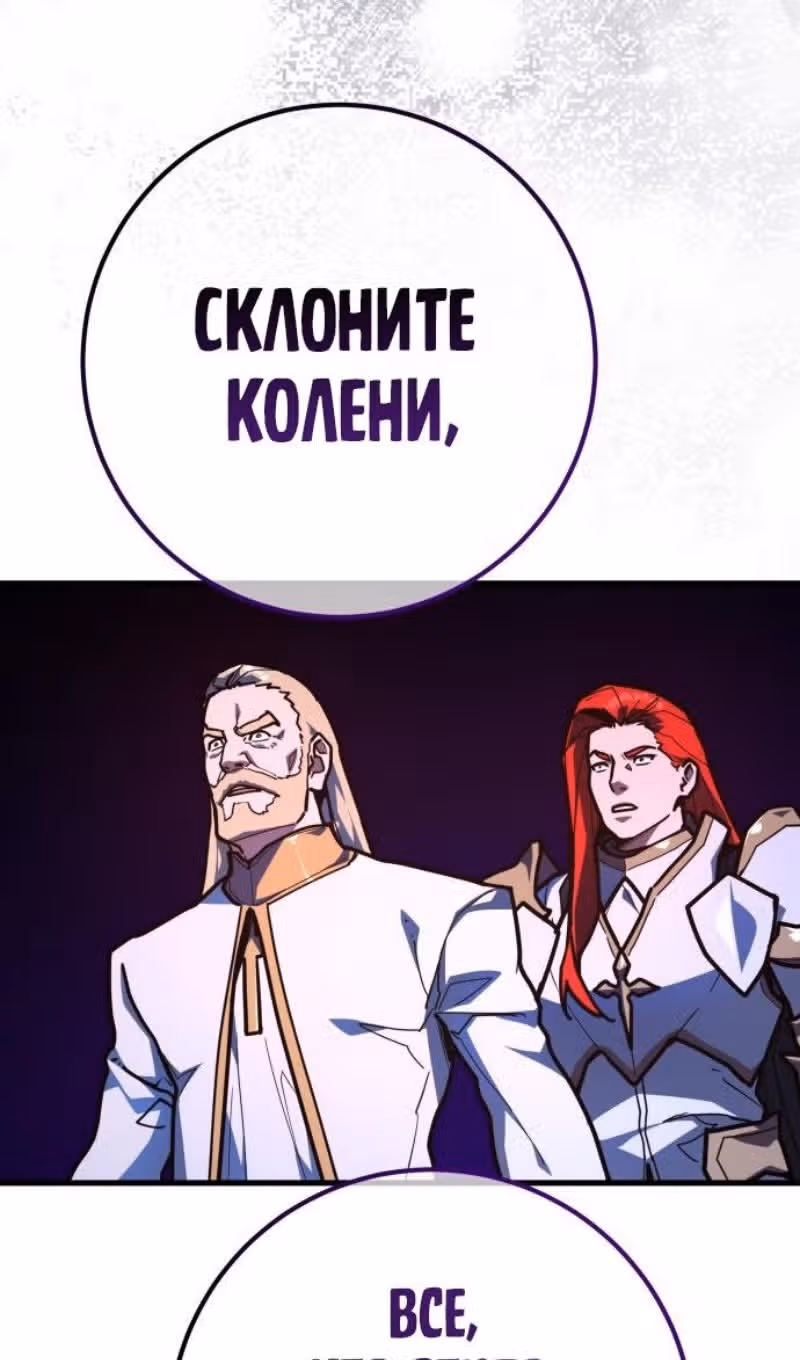 Сильнейший ранкер-тролль — Том 1 · Глава 129, страница 88
