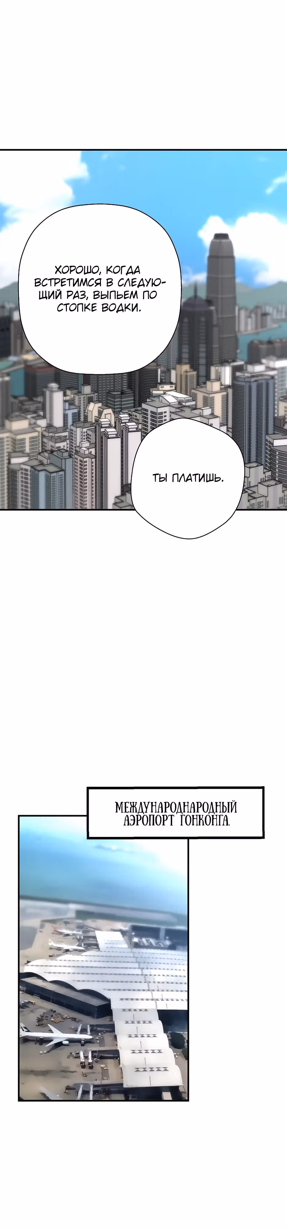 Легенда о Регрессии — Том 1 · Глава 147, страница 36