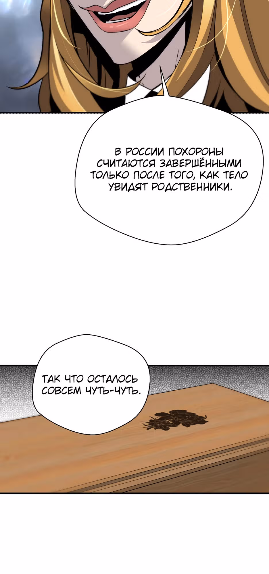 Легенда о Регрессии — Том 1 · Глава 147, страница 42