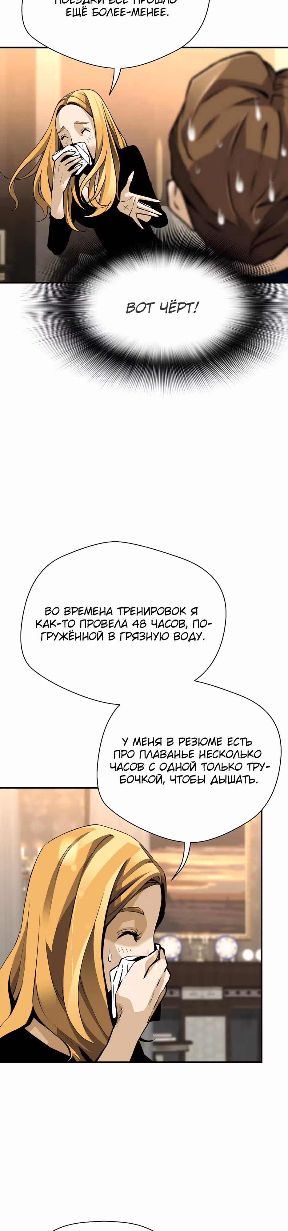 Легенда о Регрессии — Том 1 · Глава 148, страница 12