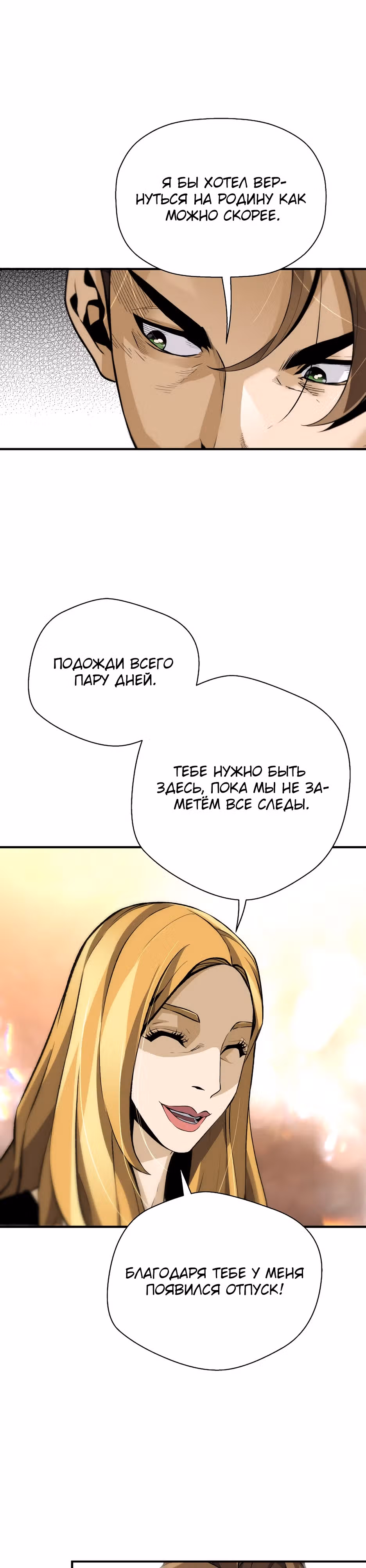 Легенда о Регрессии — Том 1 · Глава 148, страница 19