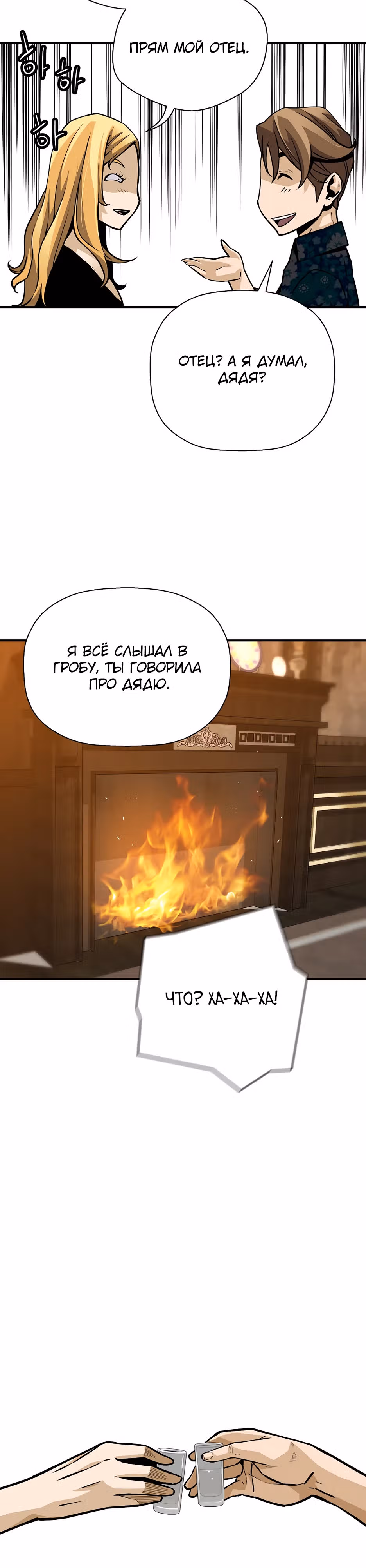 Легенда о Регрессии — Том 1 · Глава 148, страница 26