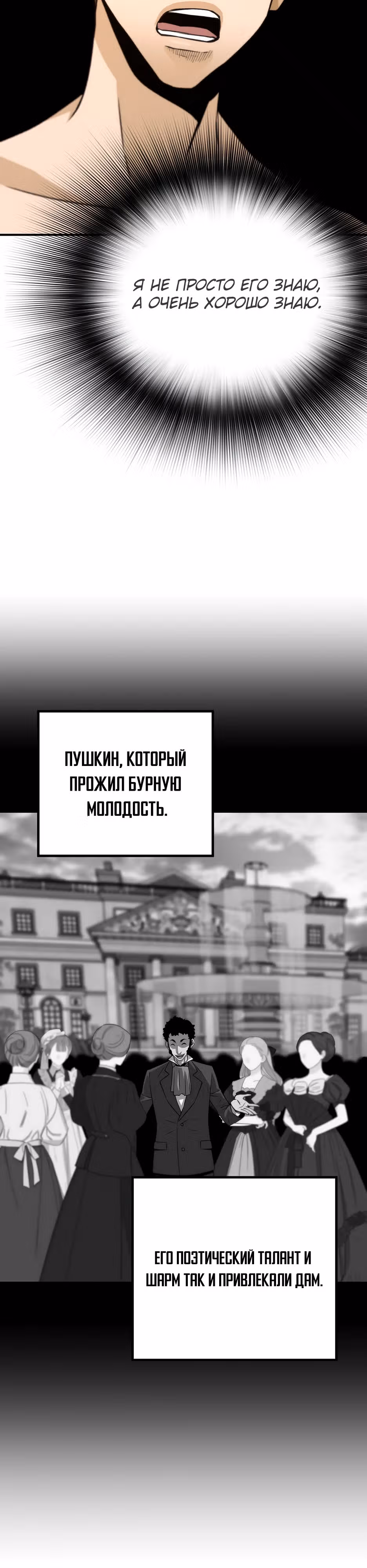 Легенда о Регрессии — Том 1 · Глава 149, страница 12