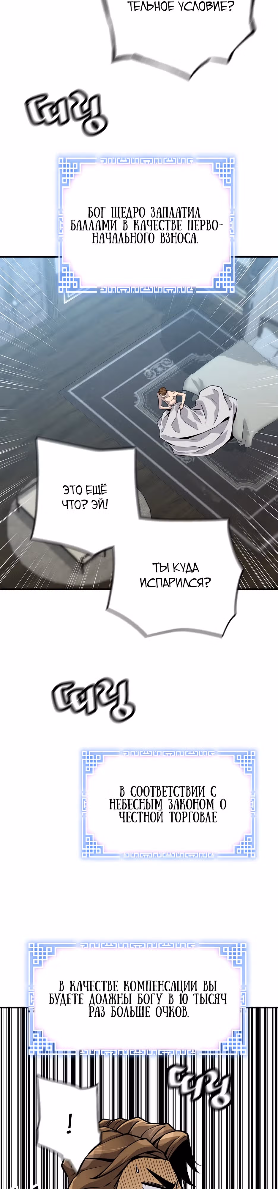 Легенда о Регрессии — Том 1 · Глава 149, страница 20