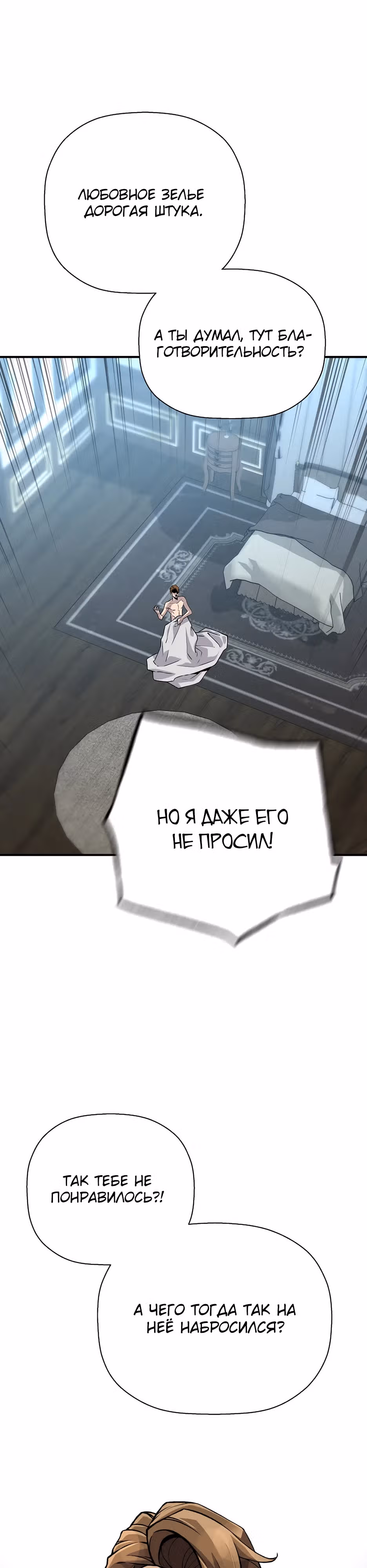 Легенда о Регрессии — Том 1 · Глава 149, страница 22