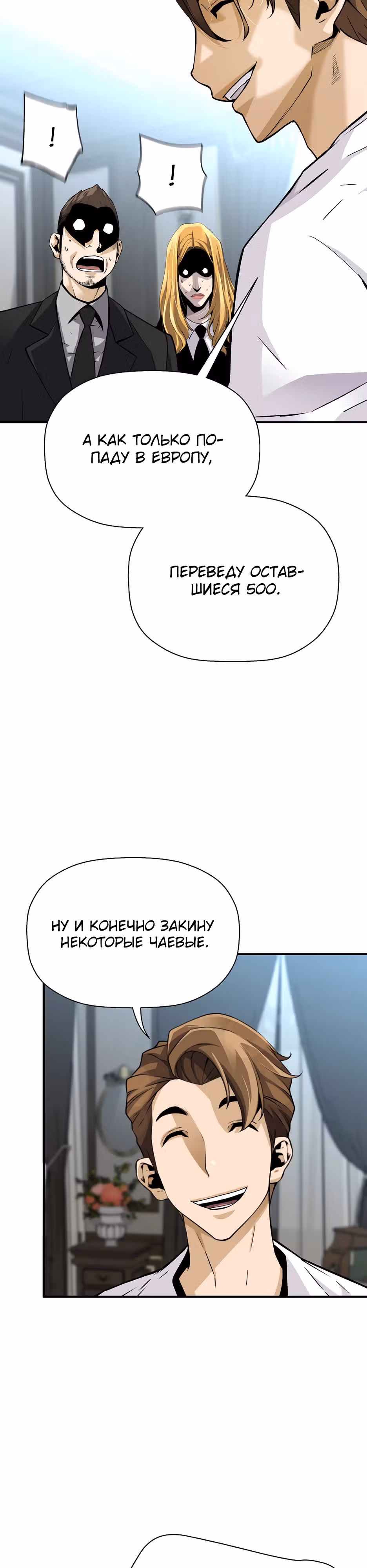 Легенда о Регрессии — Том 1 · Глава 149, страница 32