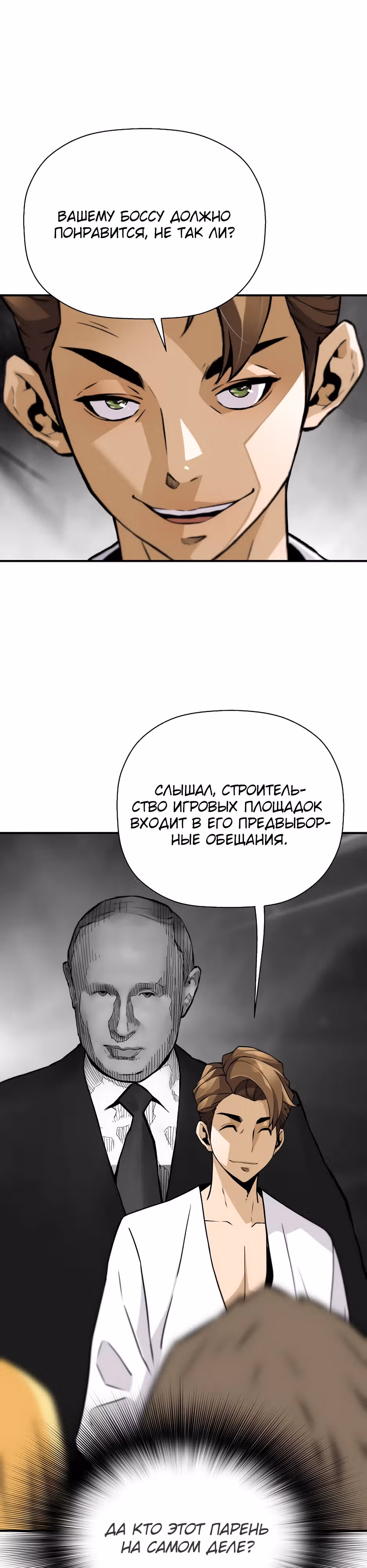 Легенда о Регрессии — Том 1 · Глава 149, страница 36