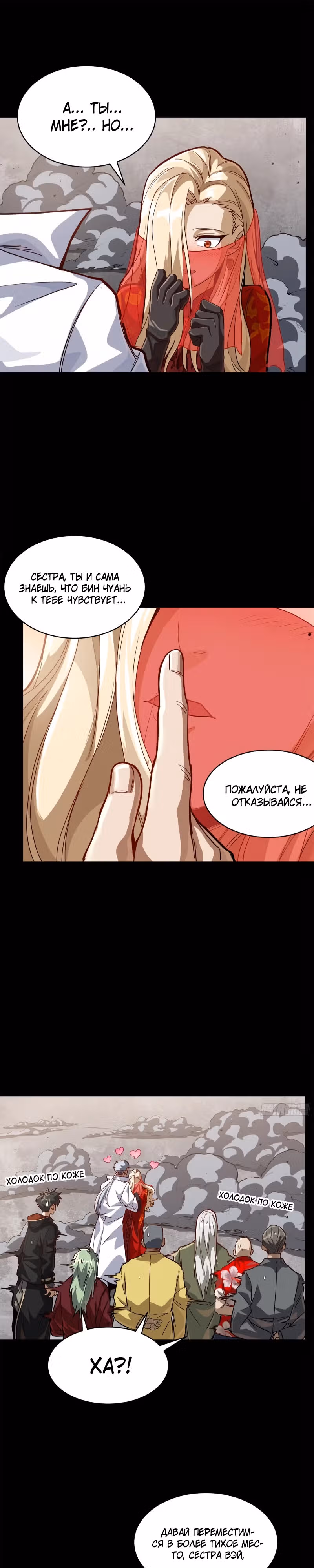 Регрессия Сильнейшего Мастера — Том 1 · Глава 212, страница 20