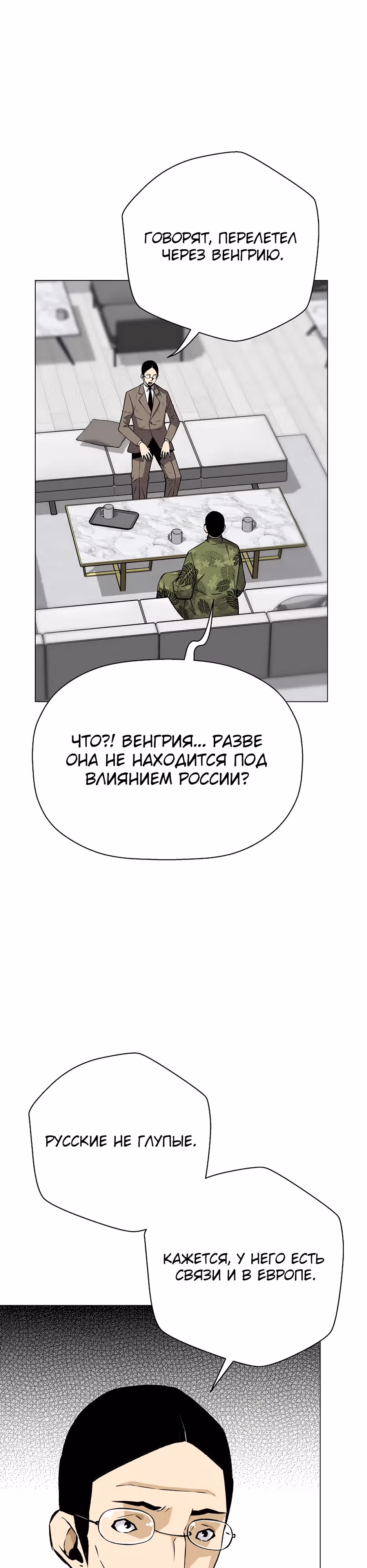 Легенда о Регрессии — Том 1 · Глава 150, страница 29