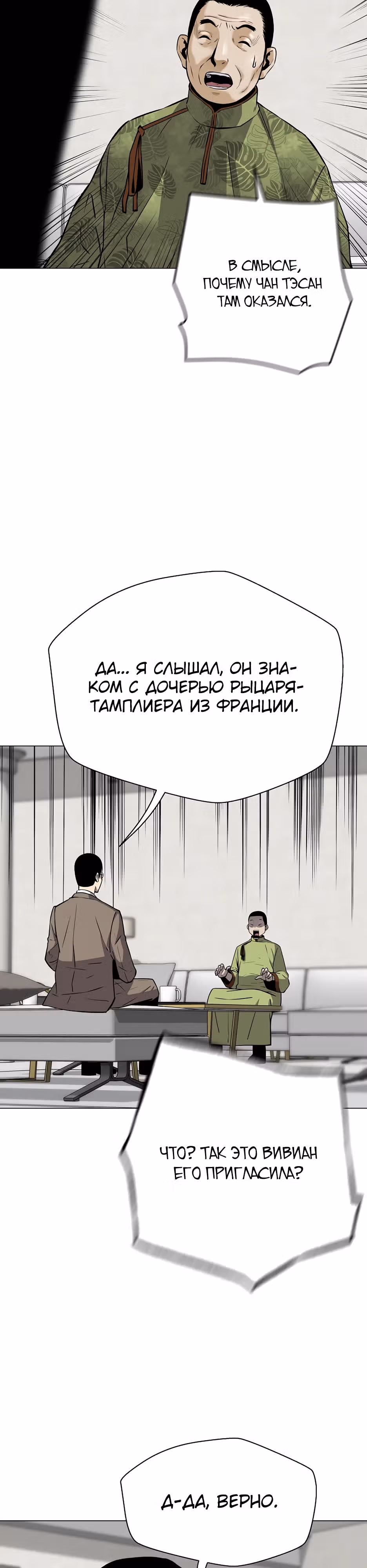 Легенда о Регрессии — Том 1 · Глава 150, страница 32