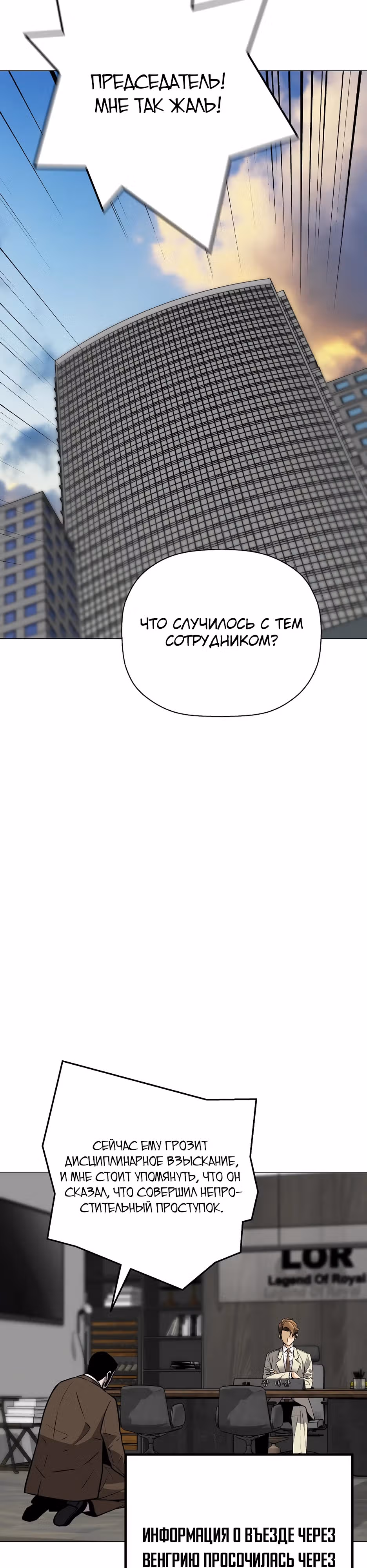 Легенда о Регрессии — Том 1 · Глава 150, страница 37