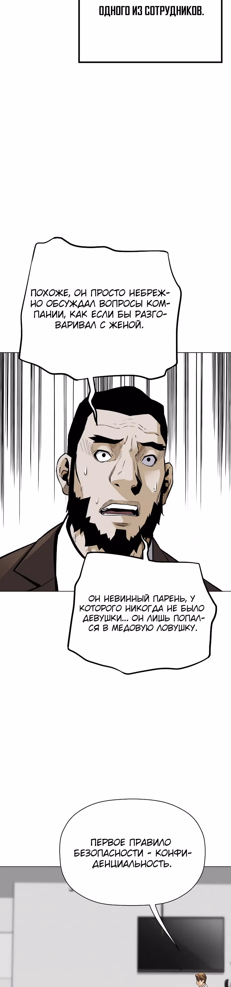 Легенда о Регрессии — Том 1 · Глава 150, страница 38
