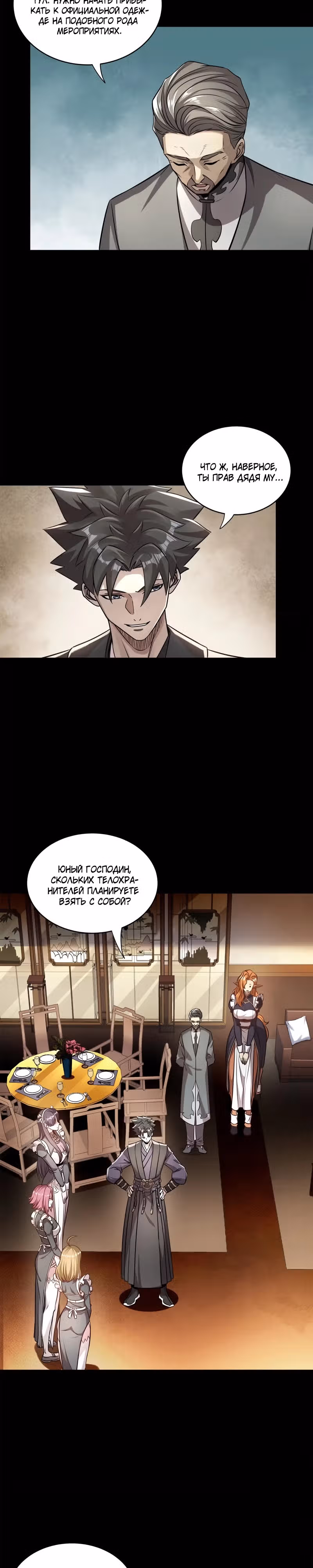 Регрессия Сильнейшего Мастера — Том 1 · Глава 213, страница 19