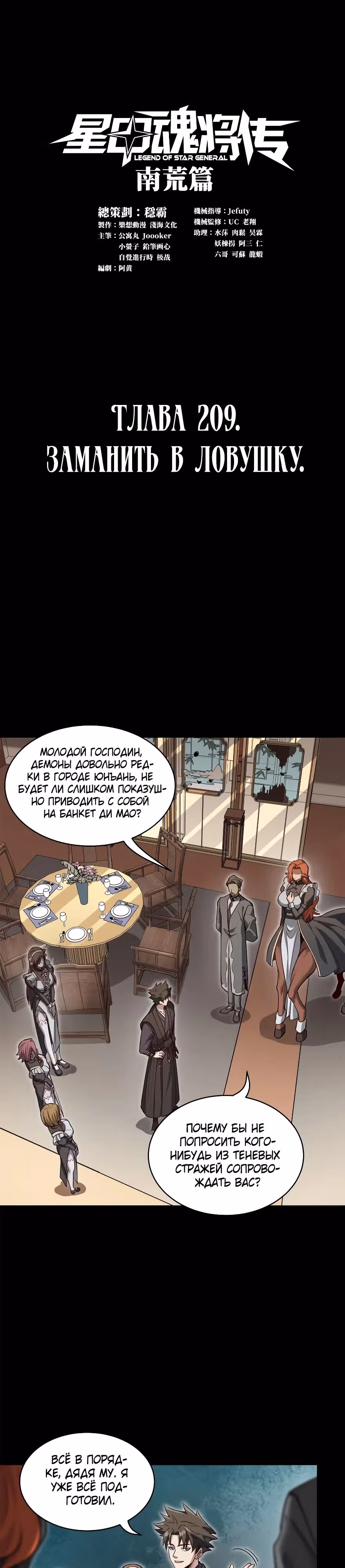 Регрессия Сильнейшего Мастера — Том 1 · Глава 214, страница 1