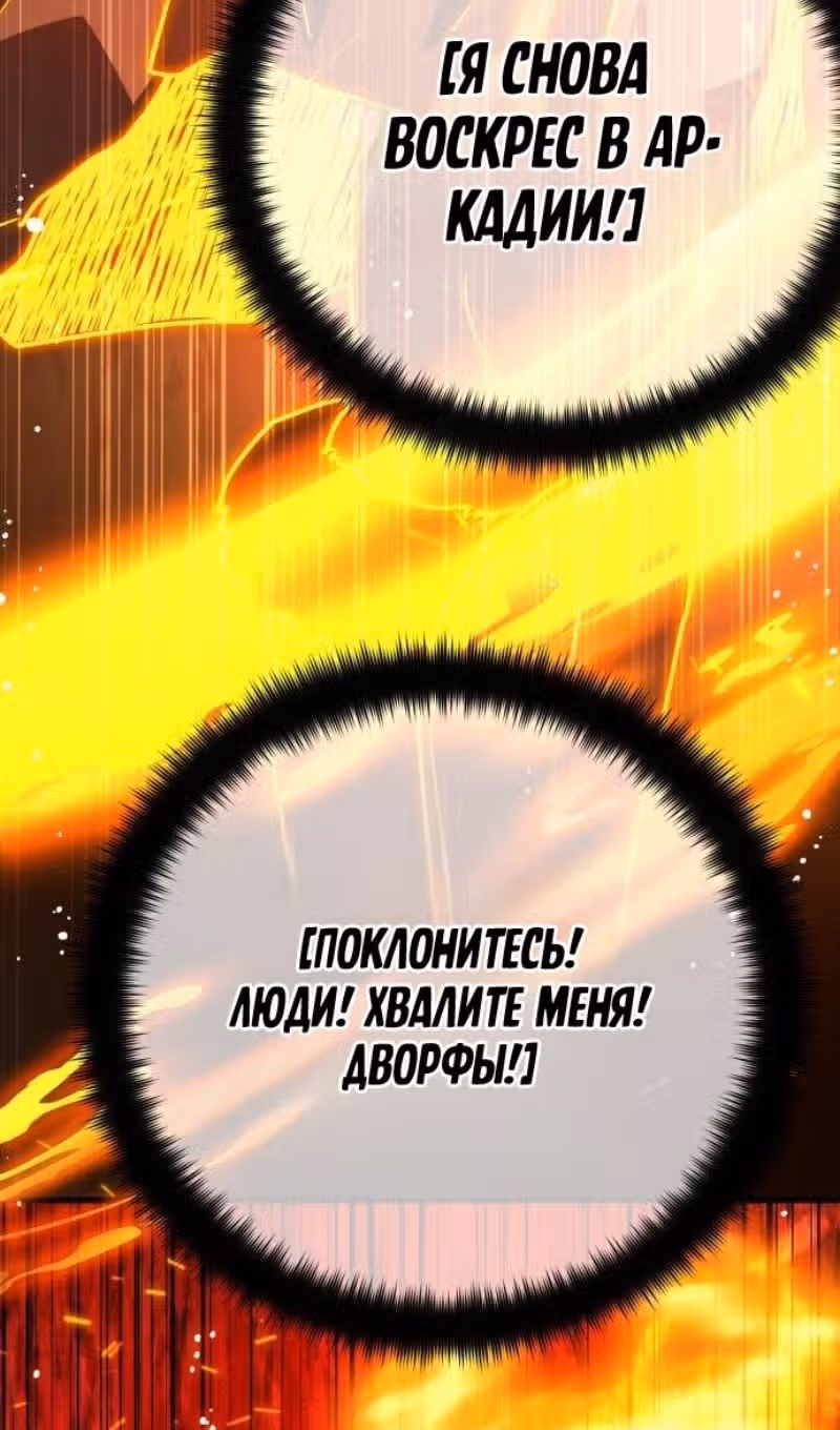 Сильнейший ранкер-тролль — Том 1 · Глава 127, страница 101