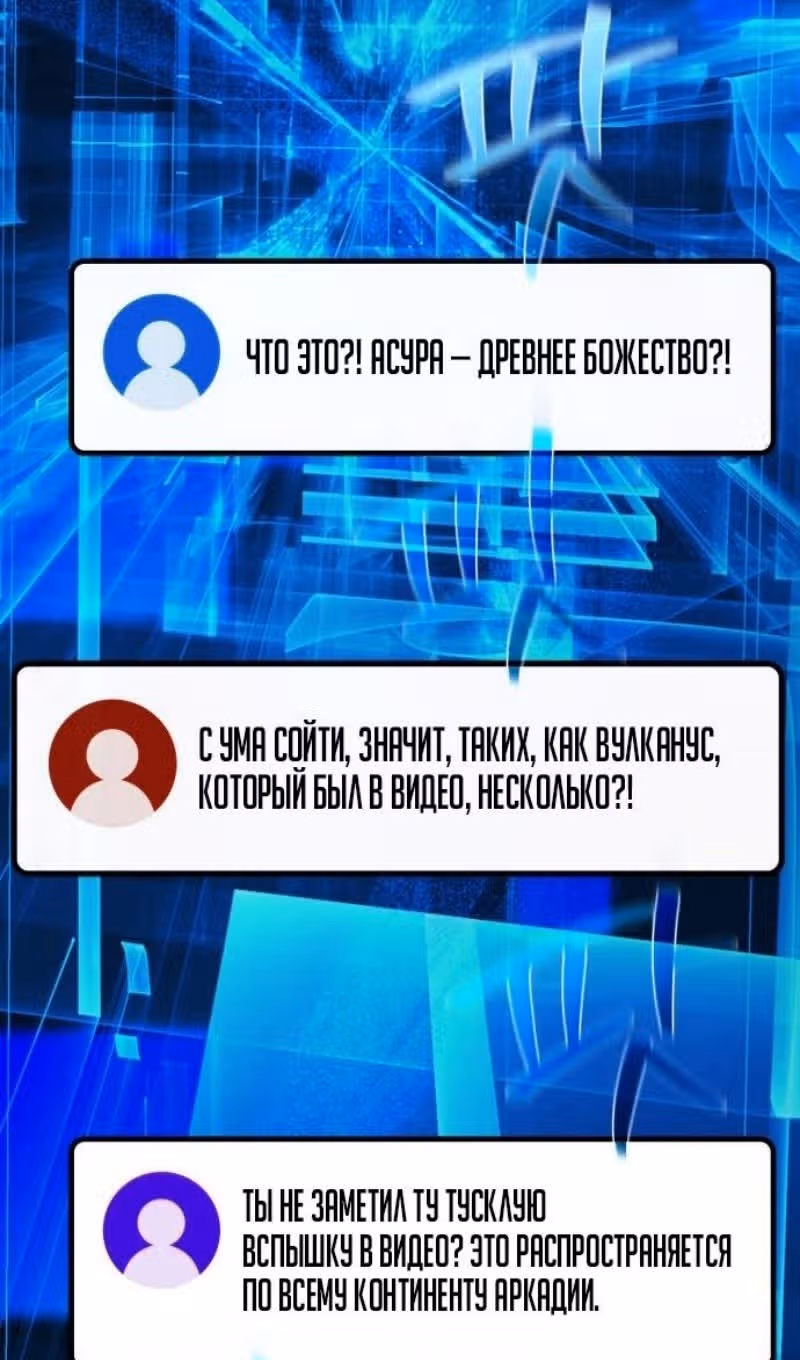 Сильнейший ранкер-тролль — Том 1 · Глава 127, страница 114