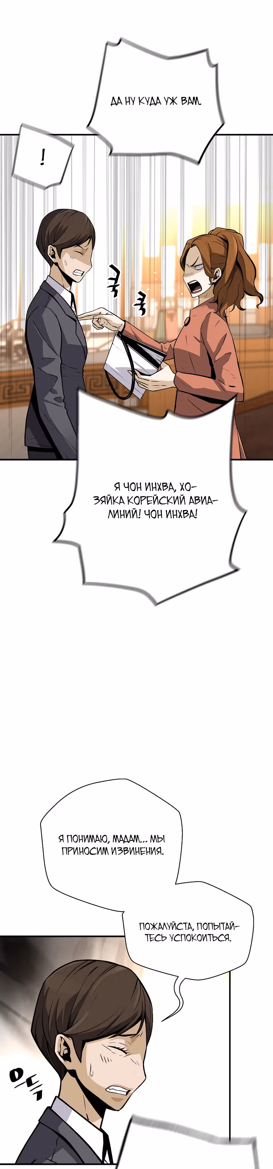 Легенда о Регрессии — Том 1 · Глава 151, страница 21