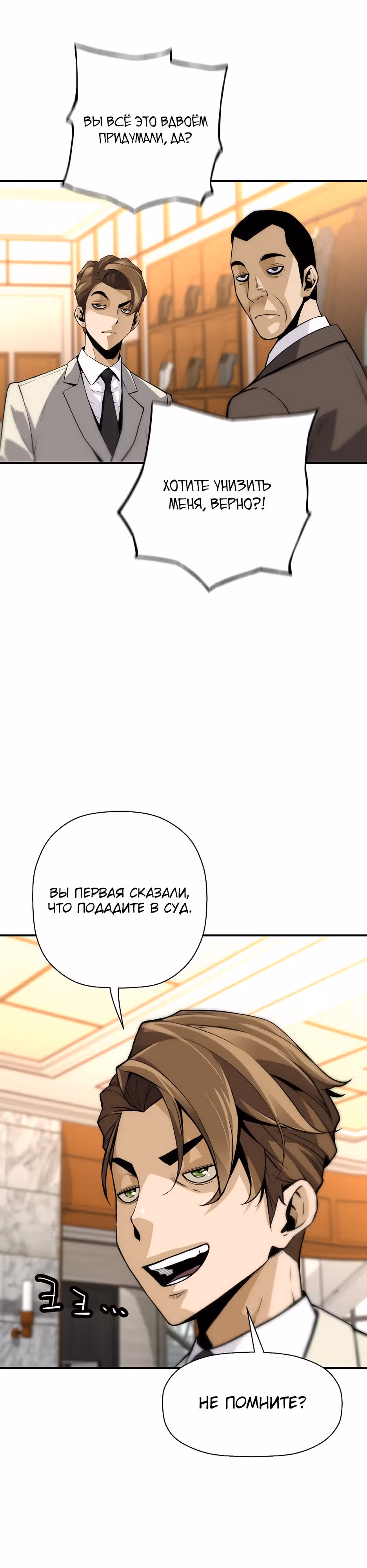 Легенда о Регрессии — Том 1 · Глава 152, страница 13