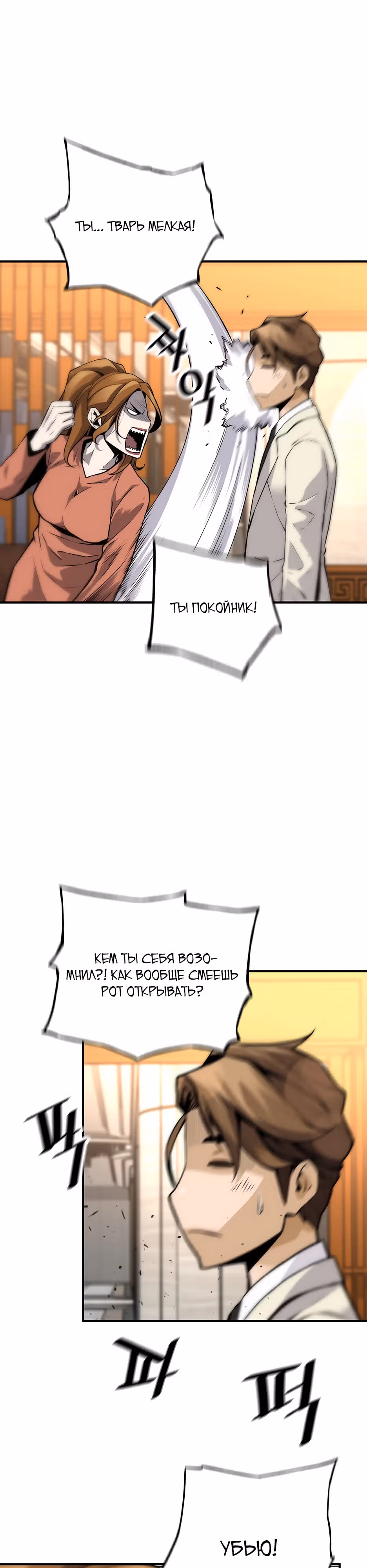 Легенда о Регрессии — Том 1 · Глава 152, страница 15