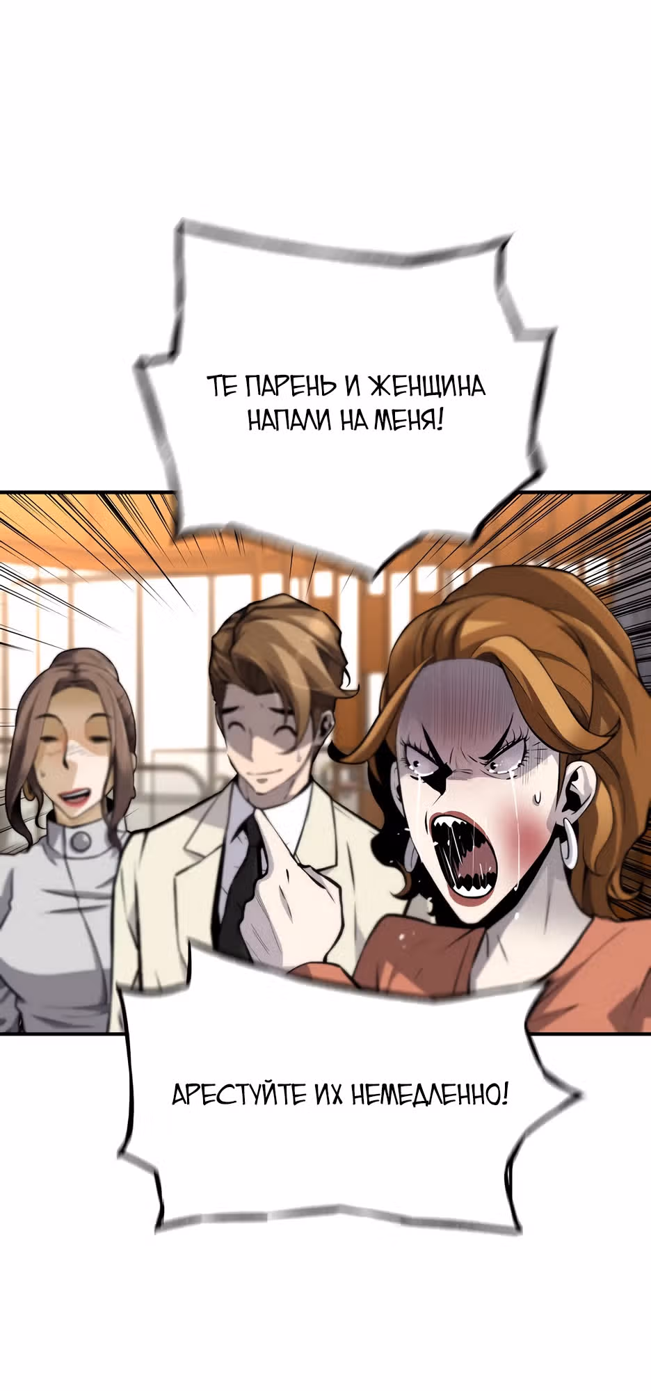 Легенда о Регрессии — Том 1 · Глава 152, страница 21