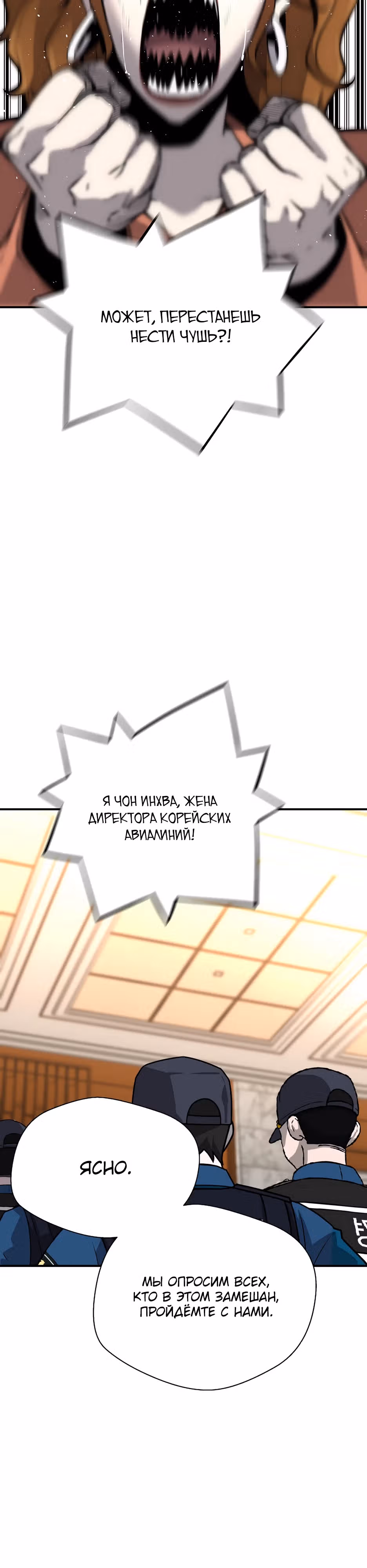 Легенда о Регрессии — Том 1 · Глава 152, страница 26