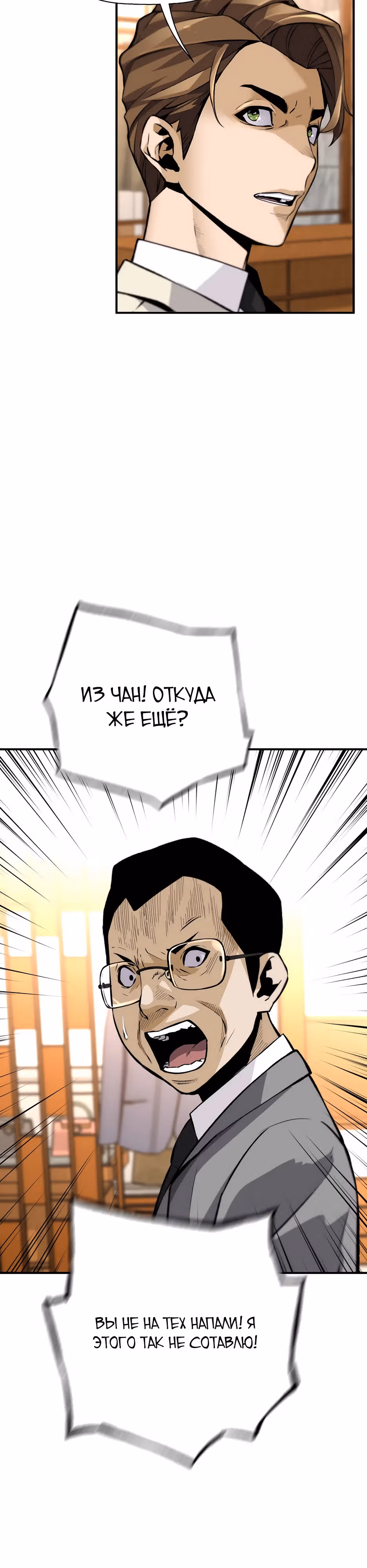 Легенда о Регрессии — Том 1 · Глава 152, страница 34