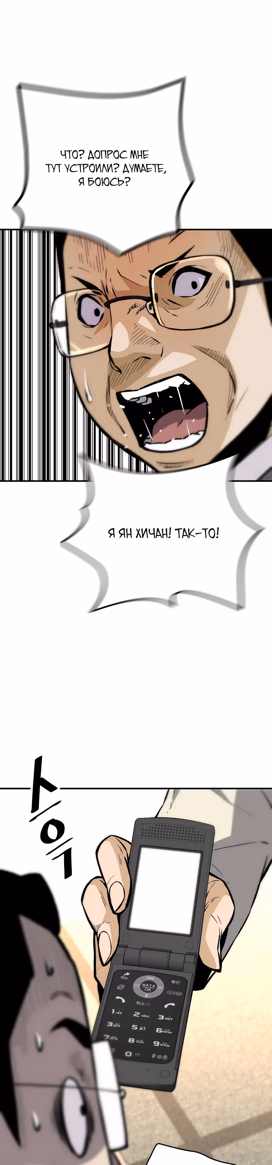 Легенда о Регрессии — Том 1 · Глава 152, страница 36