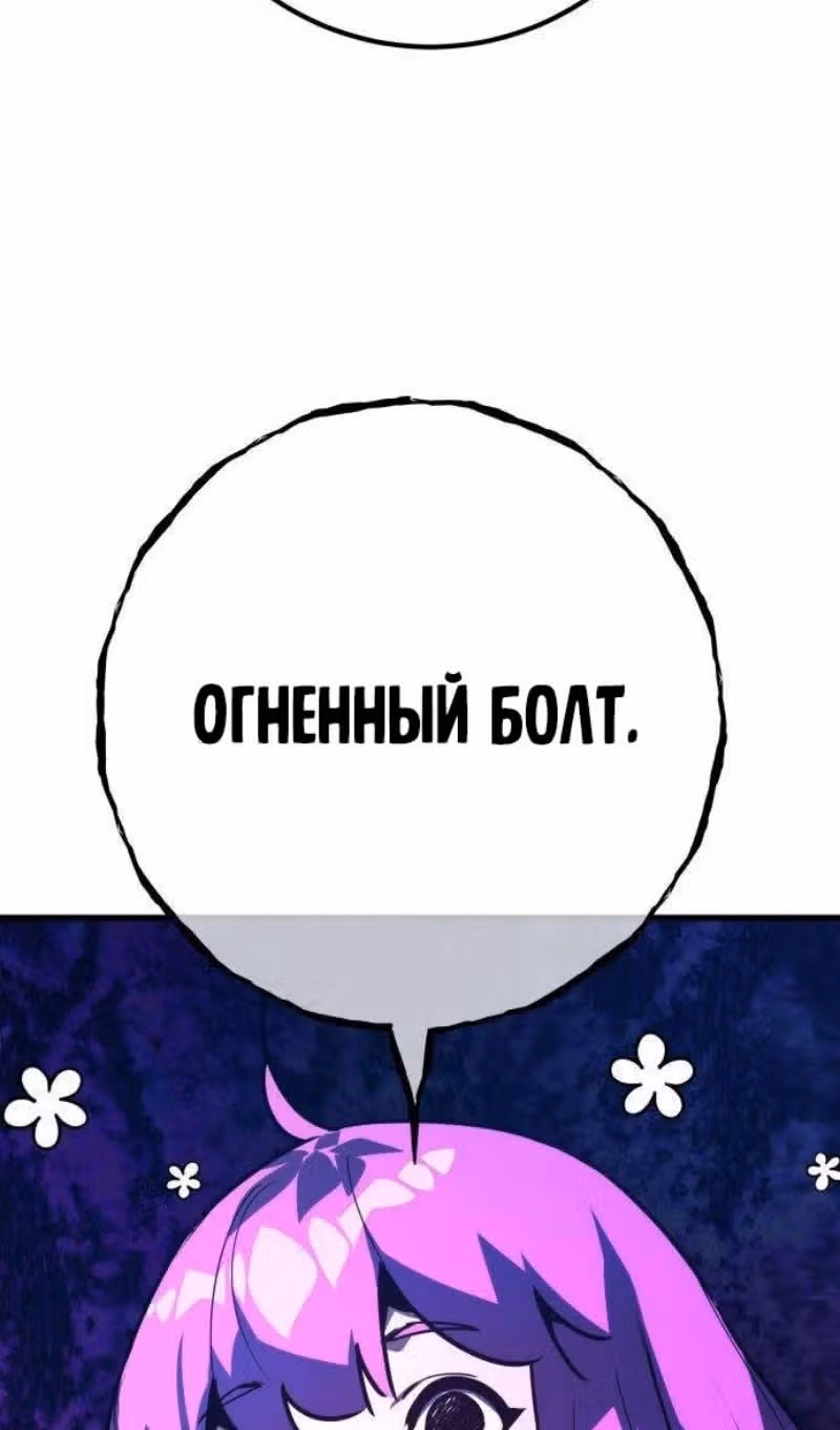 Сильнейший ранкер-тролль — Том 1 · Глава 126, страница 130