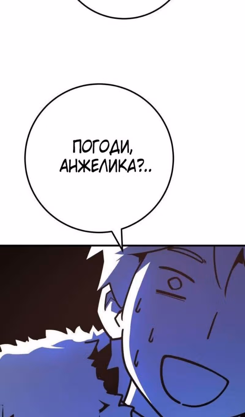 Сильнейший ранкер-тролль — Том 1 · Глава 126, страница 138