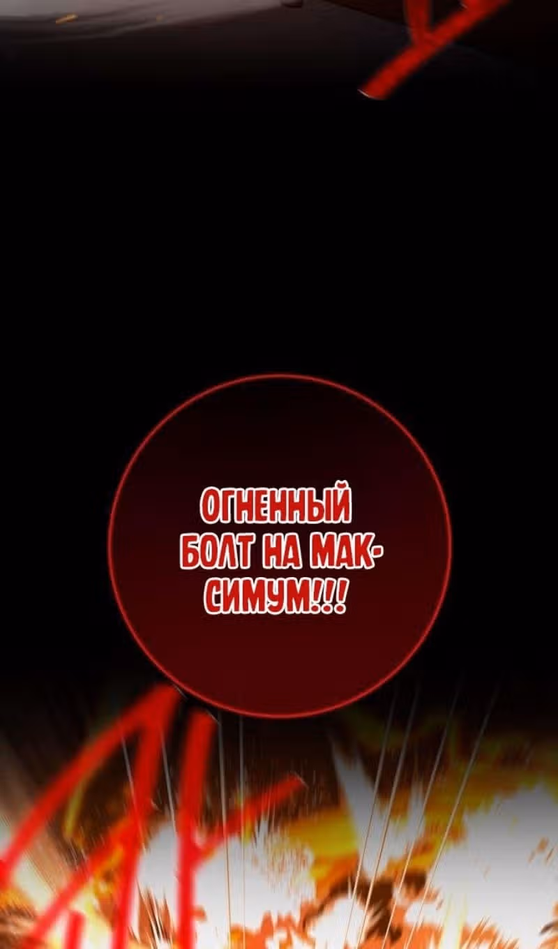 Сильнейший ранкер-тролль — Том 1 · Глава 126, страница 144