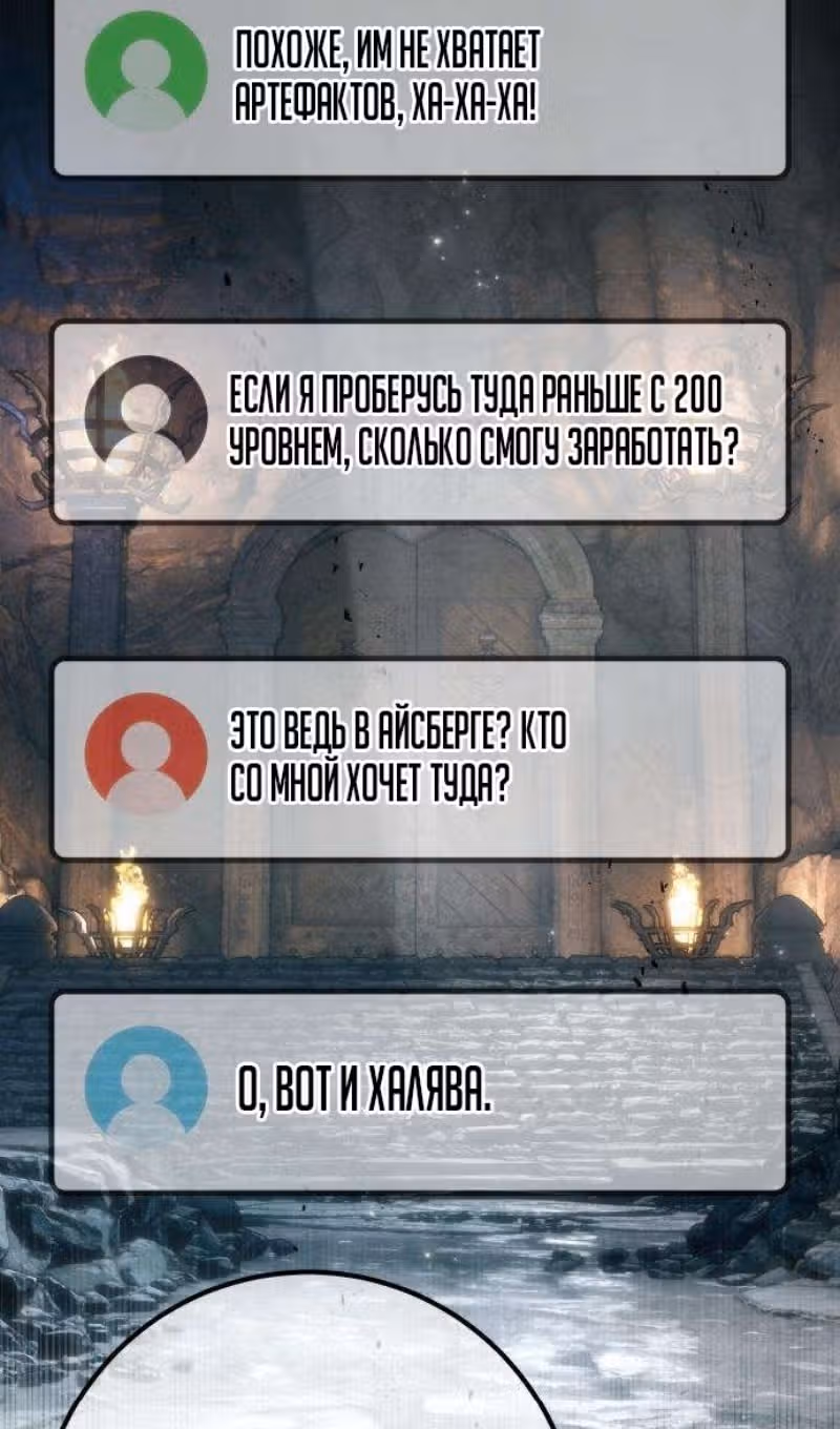 Сильнейший ранкер-тролль — Том 1 · Глава 126, страница 17