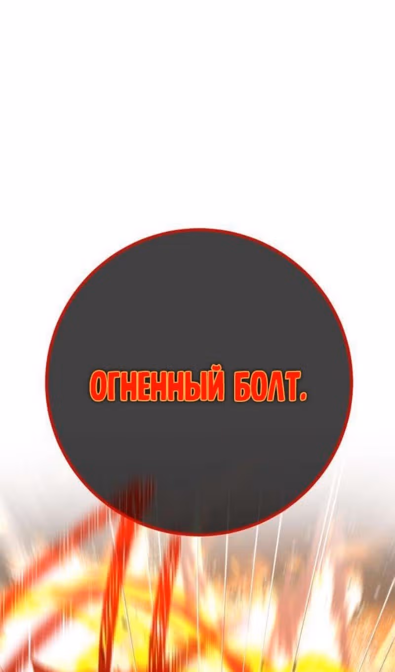 Сильнейший ранкер-тролль — Том 1 · Глава 126, страница 33