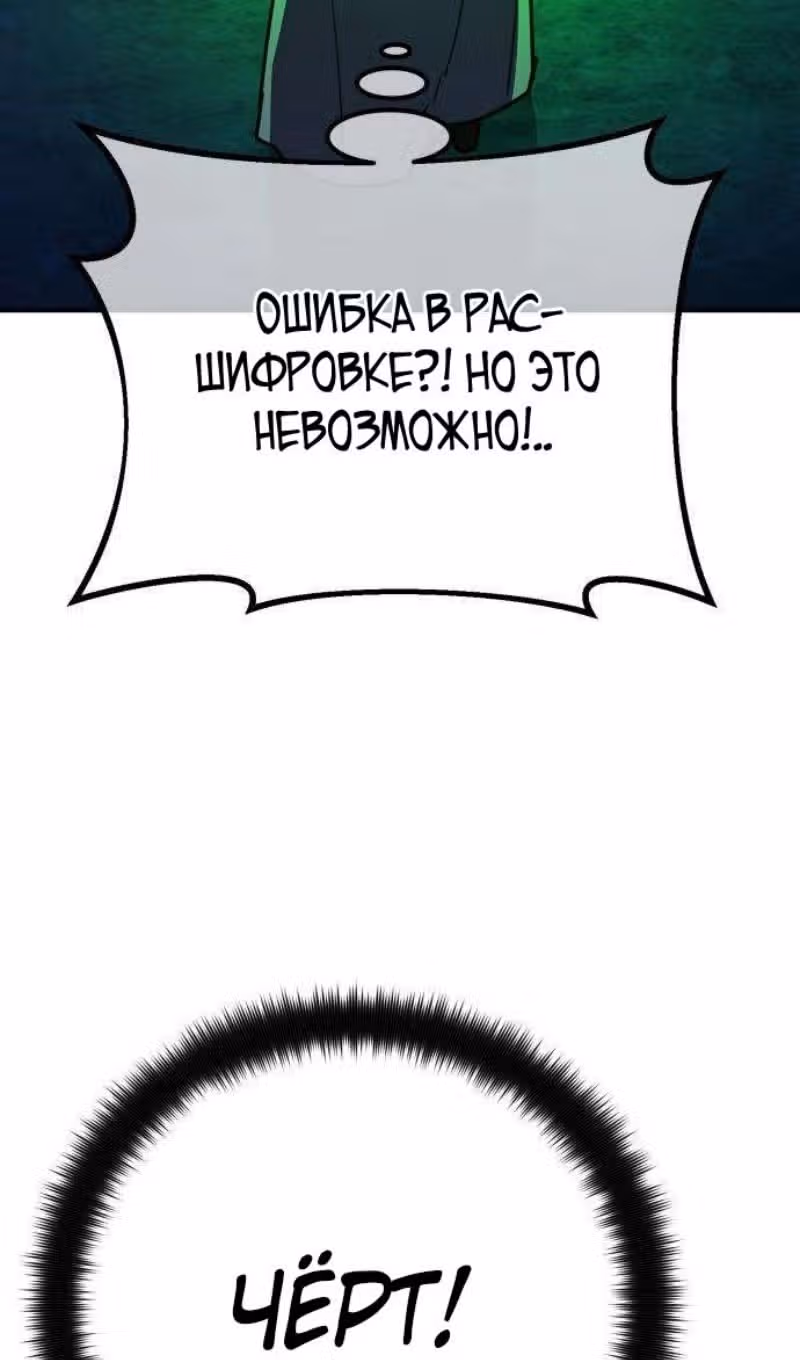 Сильнейший ранкер-тролль — Том 1 · Глава 126, страница 74