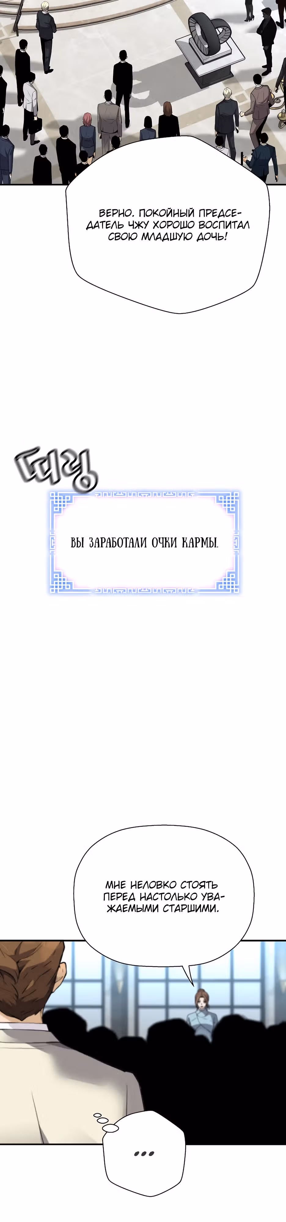 Легенда о Регрессии — Том 1 · Глава 153, страница 19