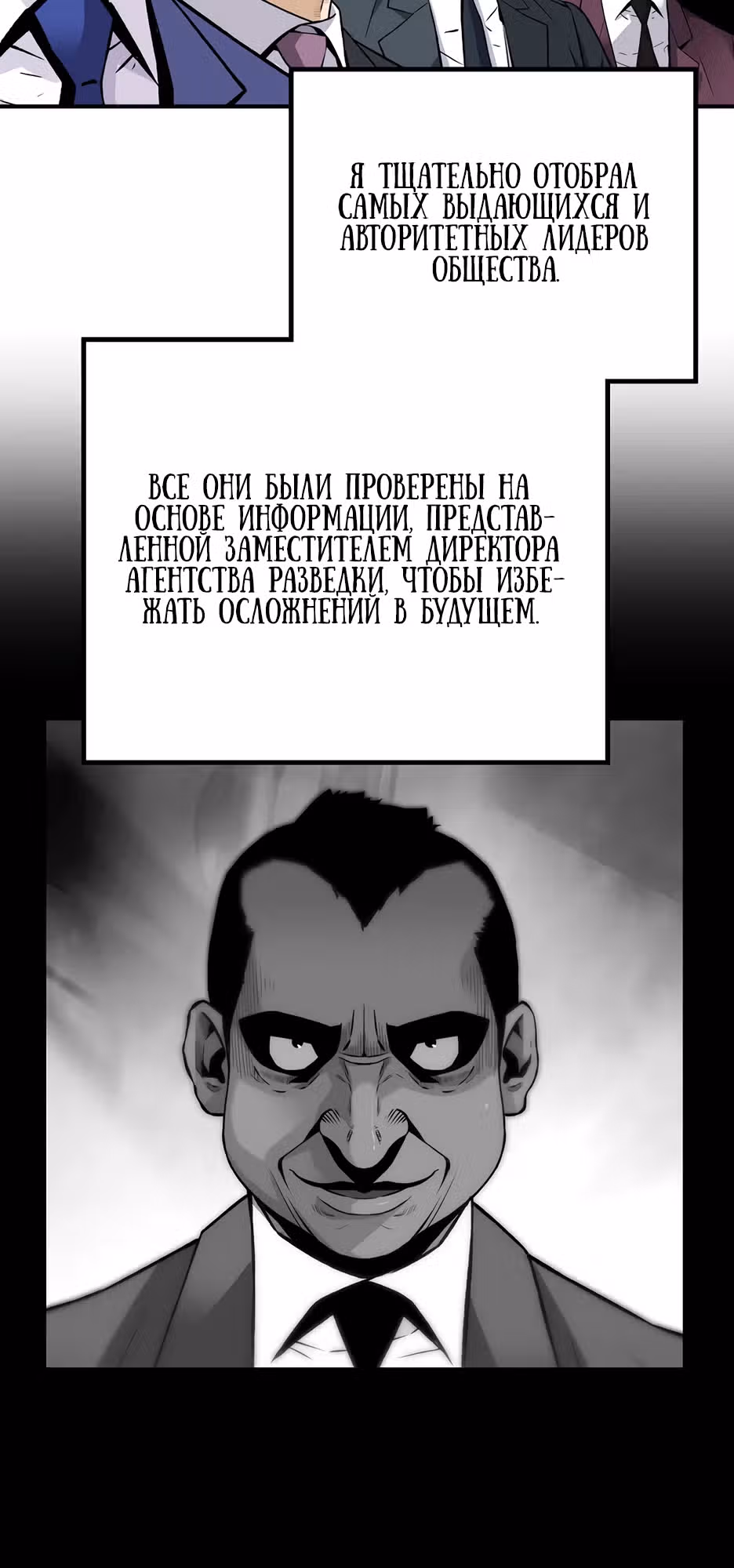 Легенда о Регрессии — Том 1 · Глава 153, страница 21
