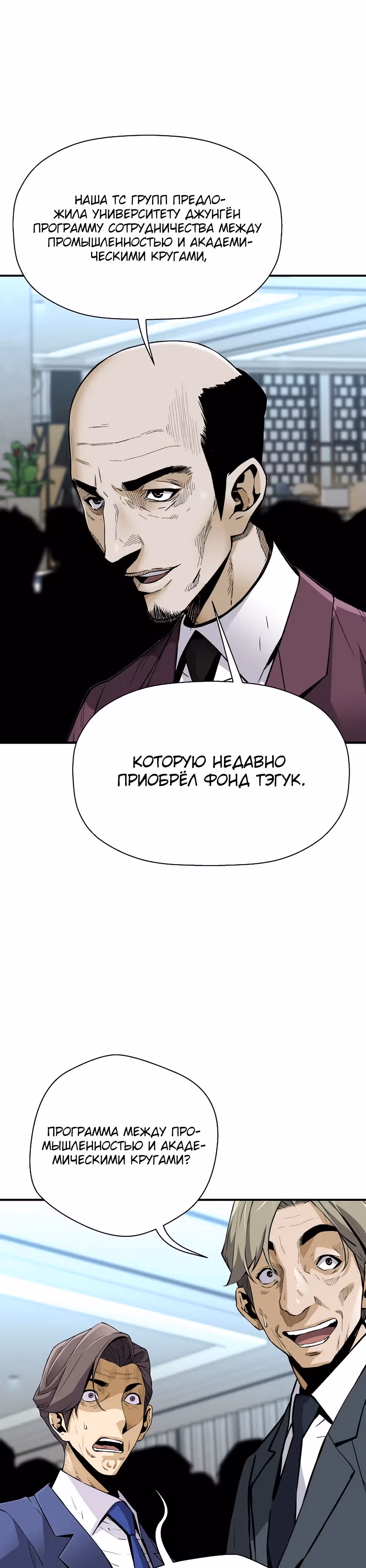 Легенда о Регрессии — Том 1 · Глава 153, страница 23