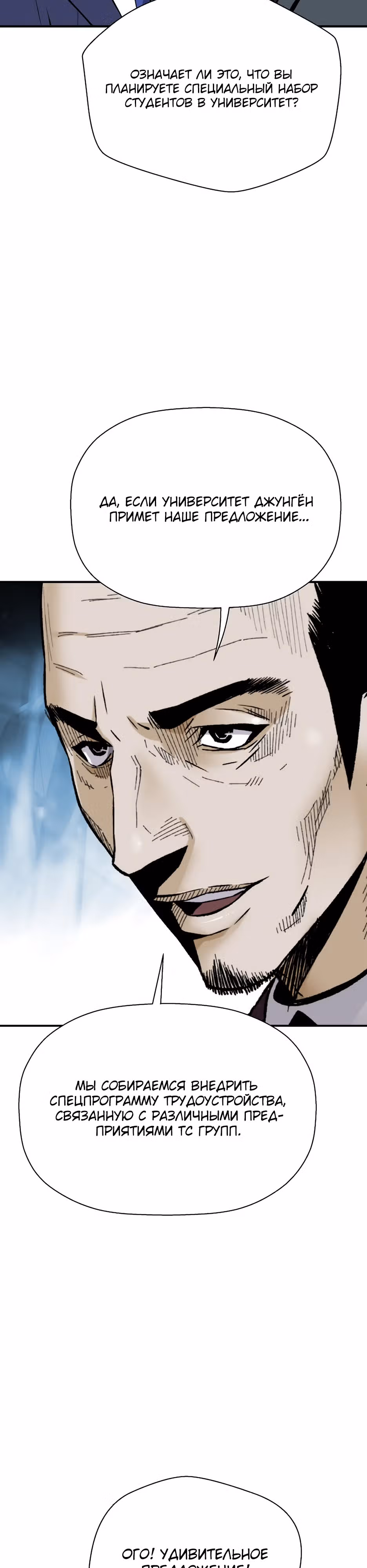 Легенда о Регрессии — Том 1 · Глава 153, страница 24