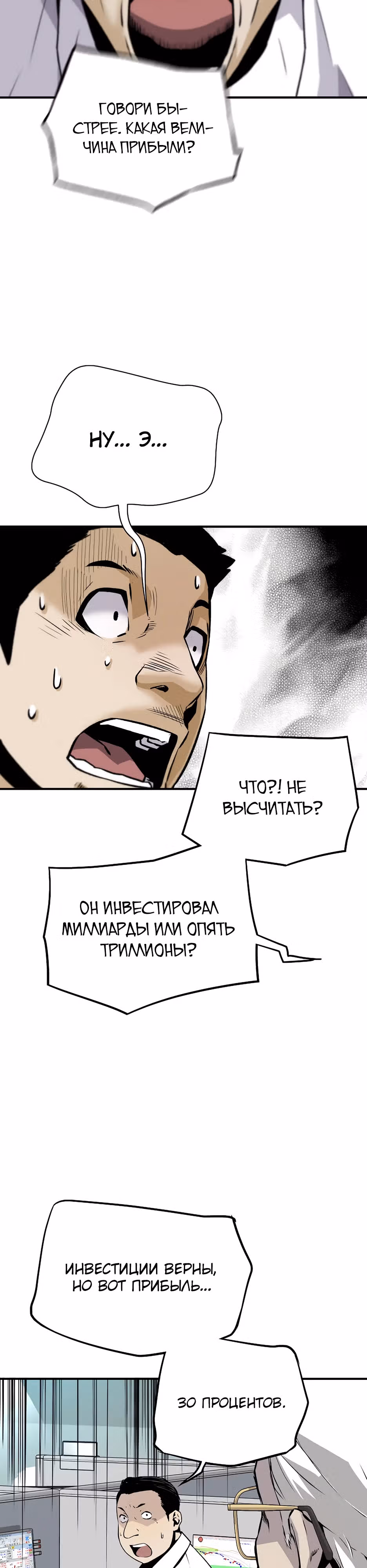 Легенда о Регрессии — Том 1 · Глава 153, страница 32
