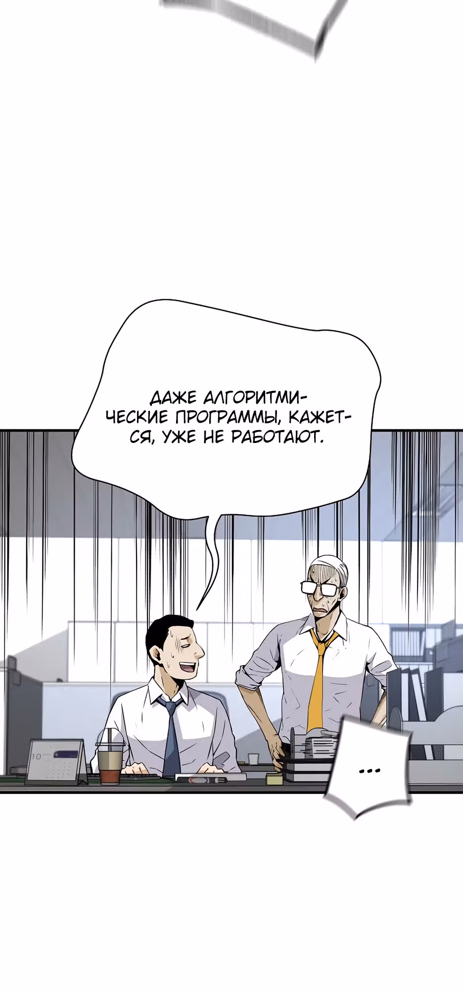 Легенда о Регрессии — Том 1 · Глава 153, страница 35