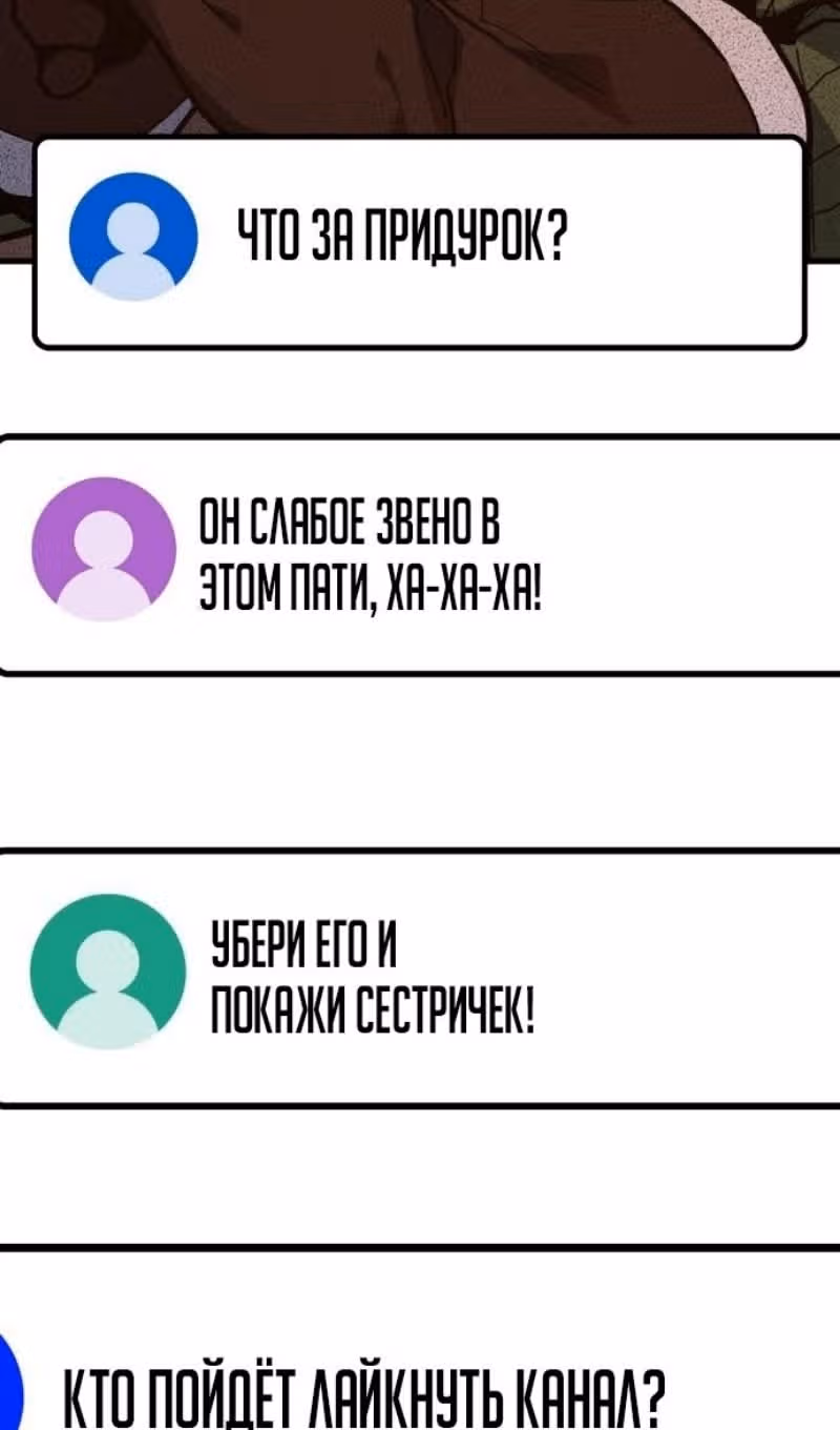 Сильнейший ранкер-тролль — Том 1 · Глава 124, страница 103