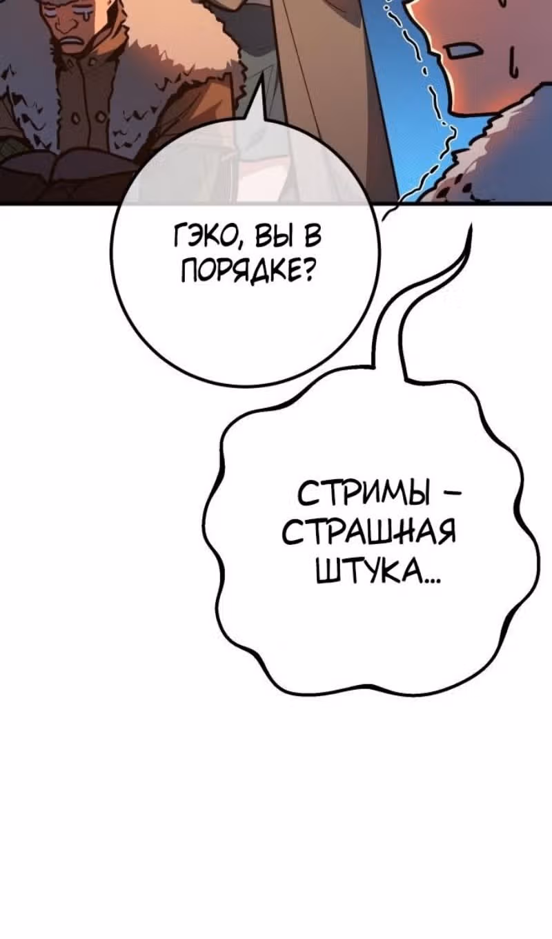 Сильнейший ранкер-тролль — Том 1 · Глава 124, страница 105