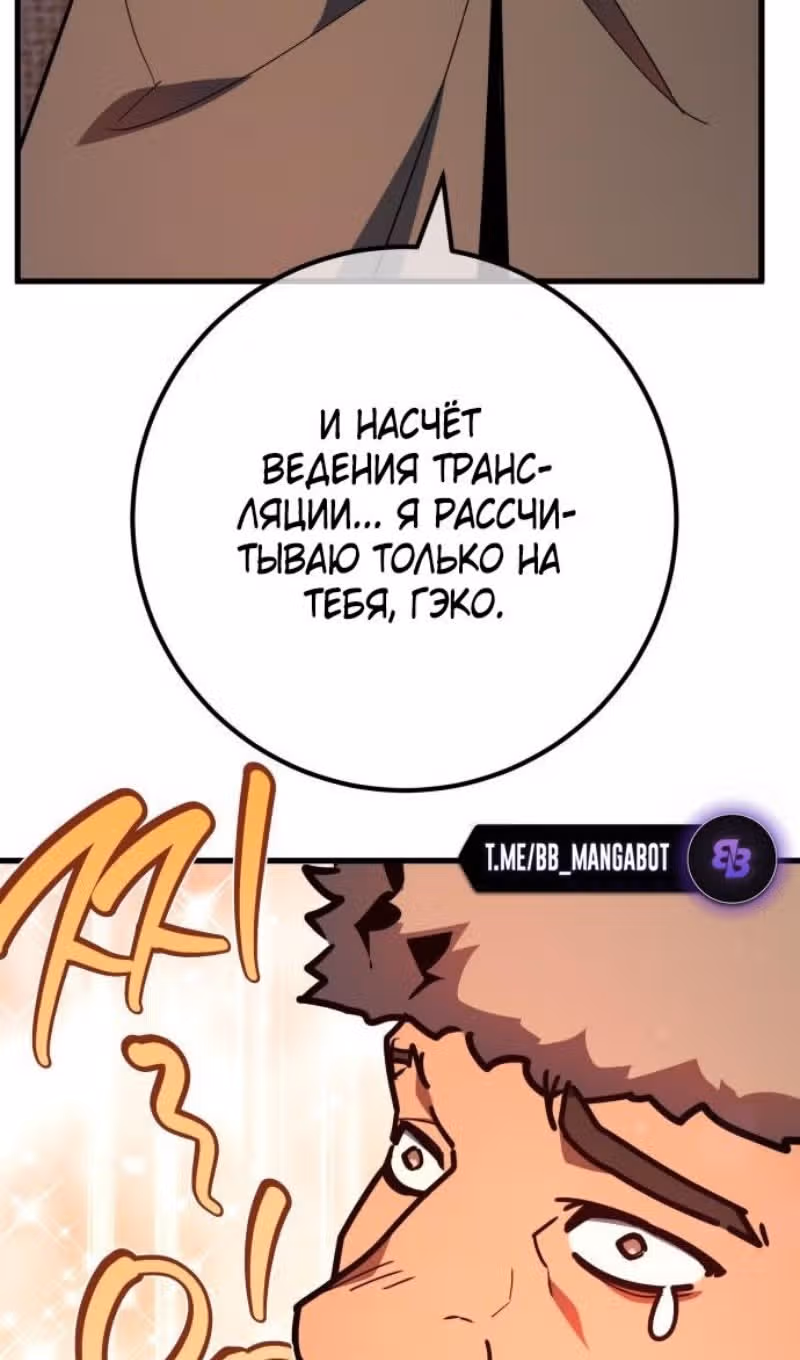 Сильнейший ранкер-тролль — Том 1 · Глава 124, страница 107