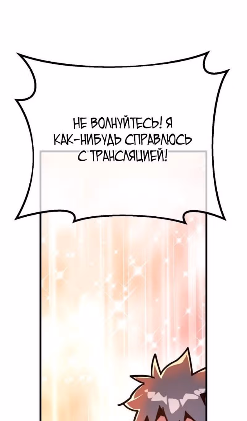 Сильнейший ранкер-тролль — Том 1 · Глава 124, страница 109