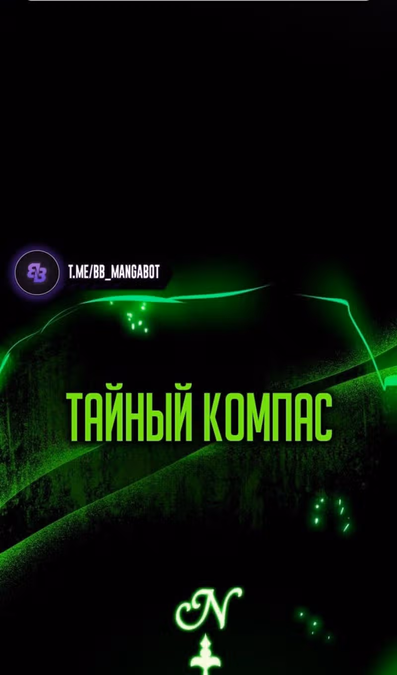 Сильнейший ранкер-тролль — Том 1 · Глава 124, страница 117