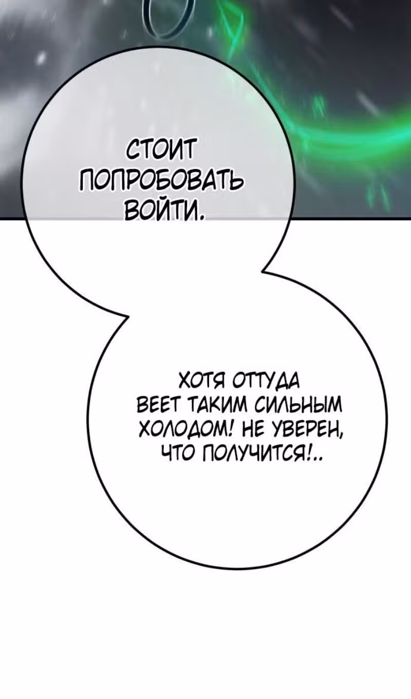 Сильнейший ранкер-тролль — Том 1 · Глава 124, страница 127
