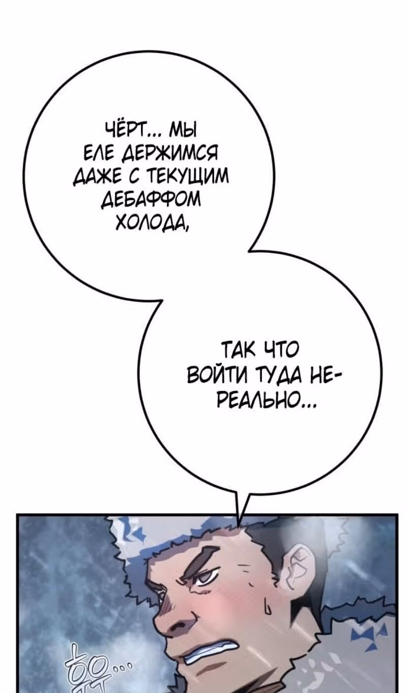 Сильнейший ранкер-тролль — Том 1 · Глава 124, страница 129