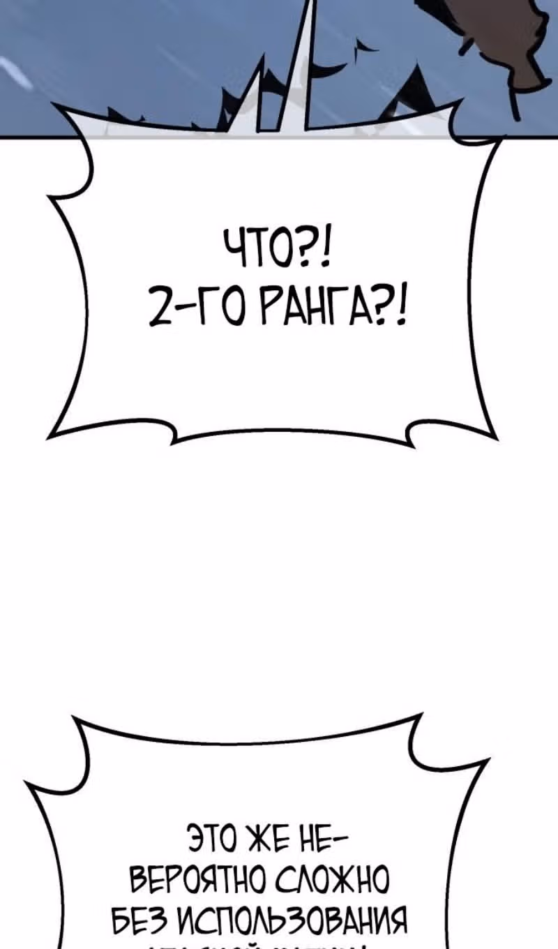 Сильнейший ранкер-тролль — Том 1 · Глава 124, страница 138