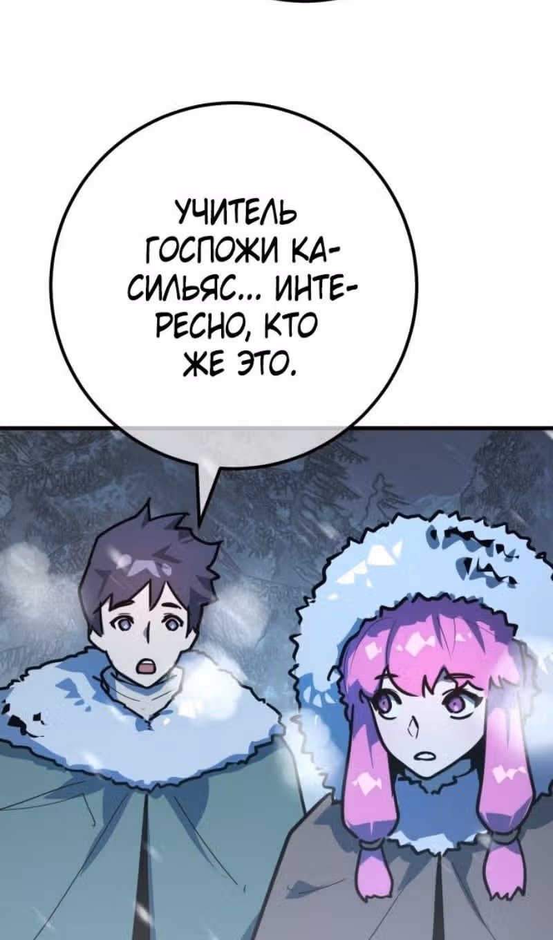 Сильнейший ранкер-тролль — Том 1 · Глава 124, страница 142