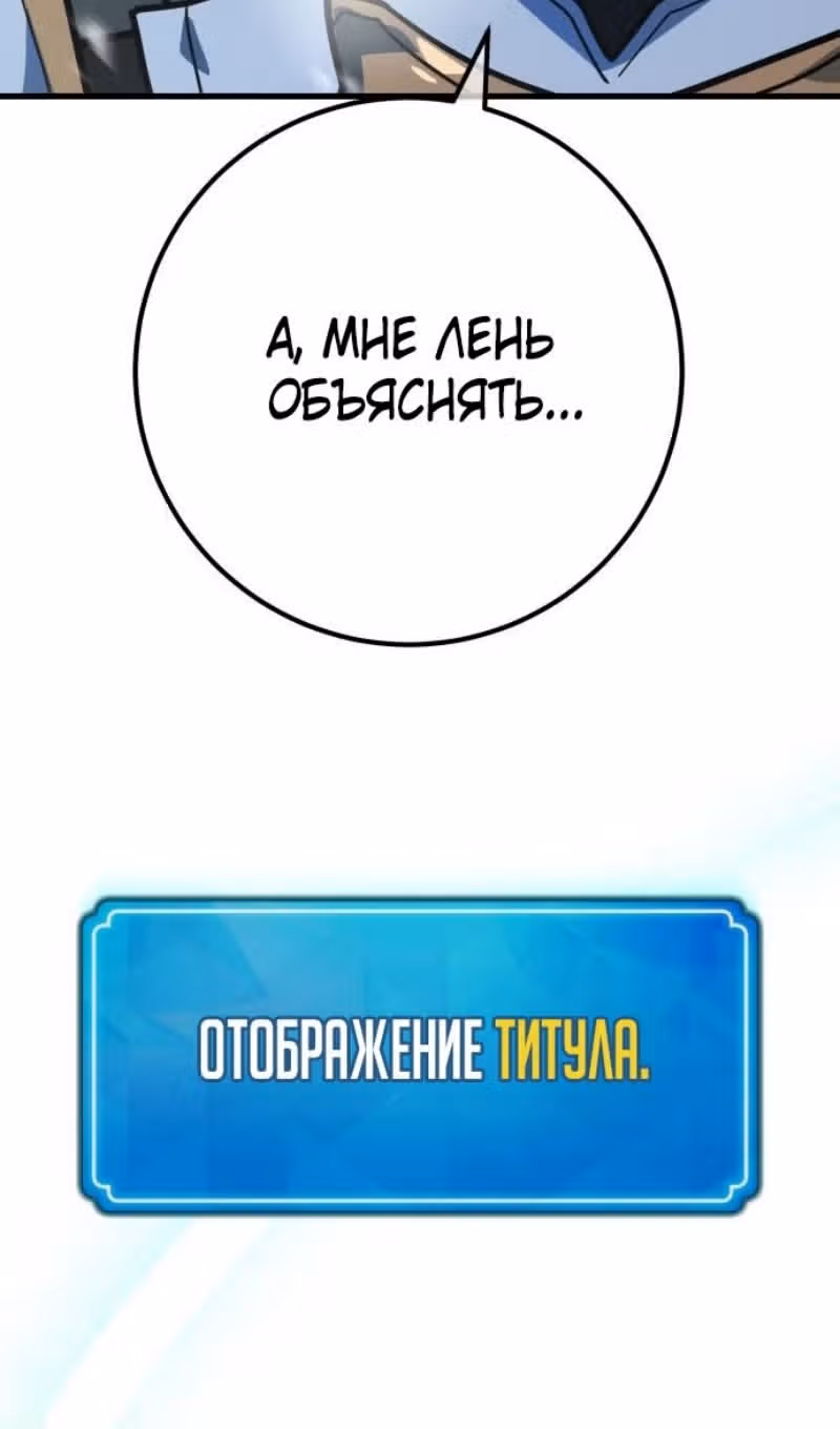 Сильнейший ранкер-тролль — Том 1 · Глава 124, страница 145