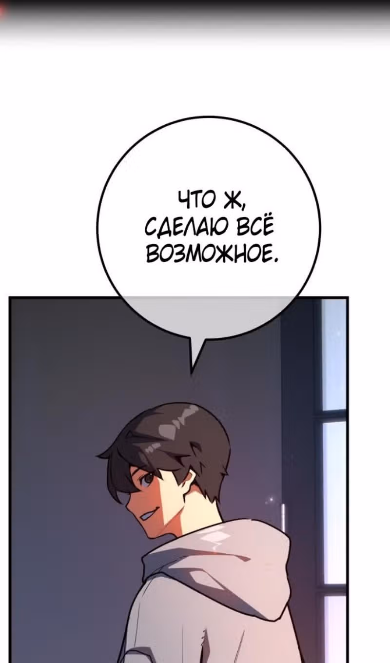 Сильнейший ранкер-тролль — Том 1 · Глава 124, страница 26